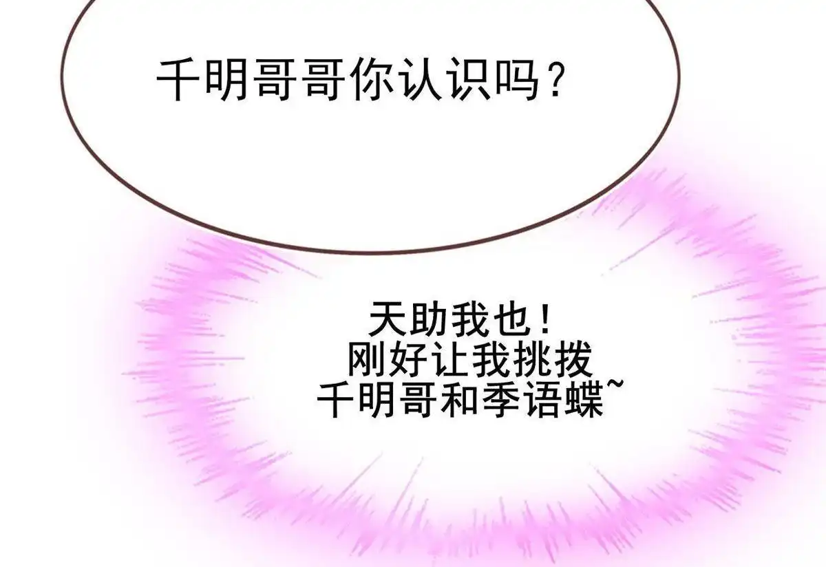 《烬茧明晨》第7回 烬茧明晨 第100页