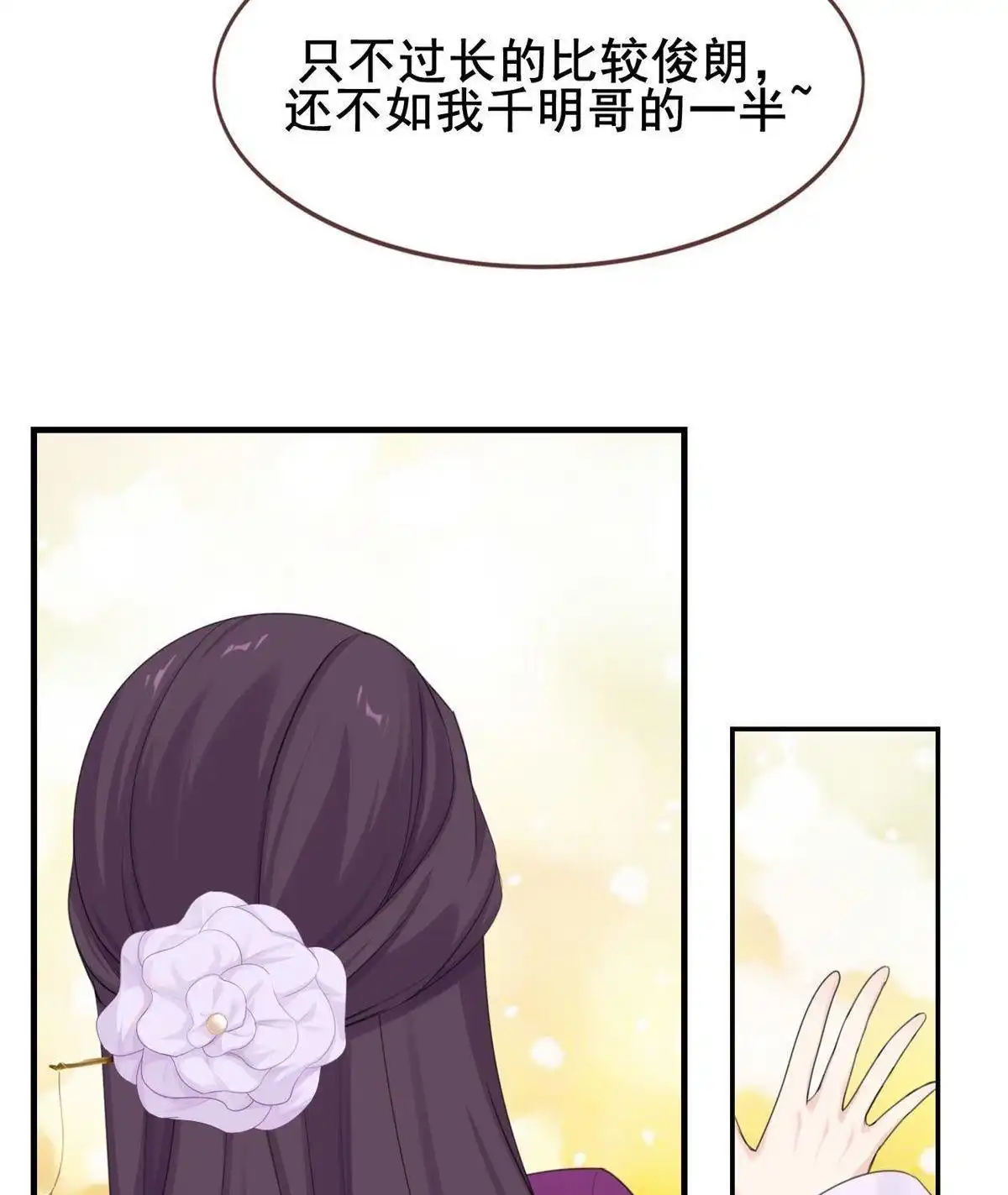 《烬茧明晨》第7回 烬茧明晨 第104页