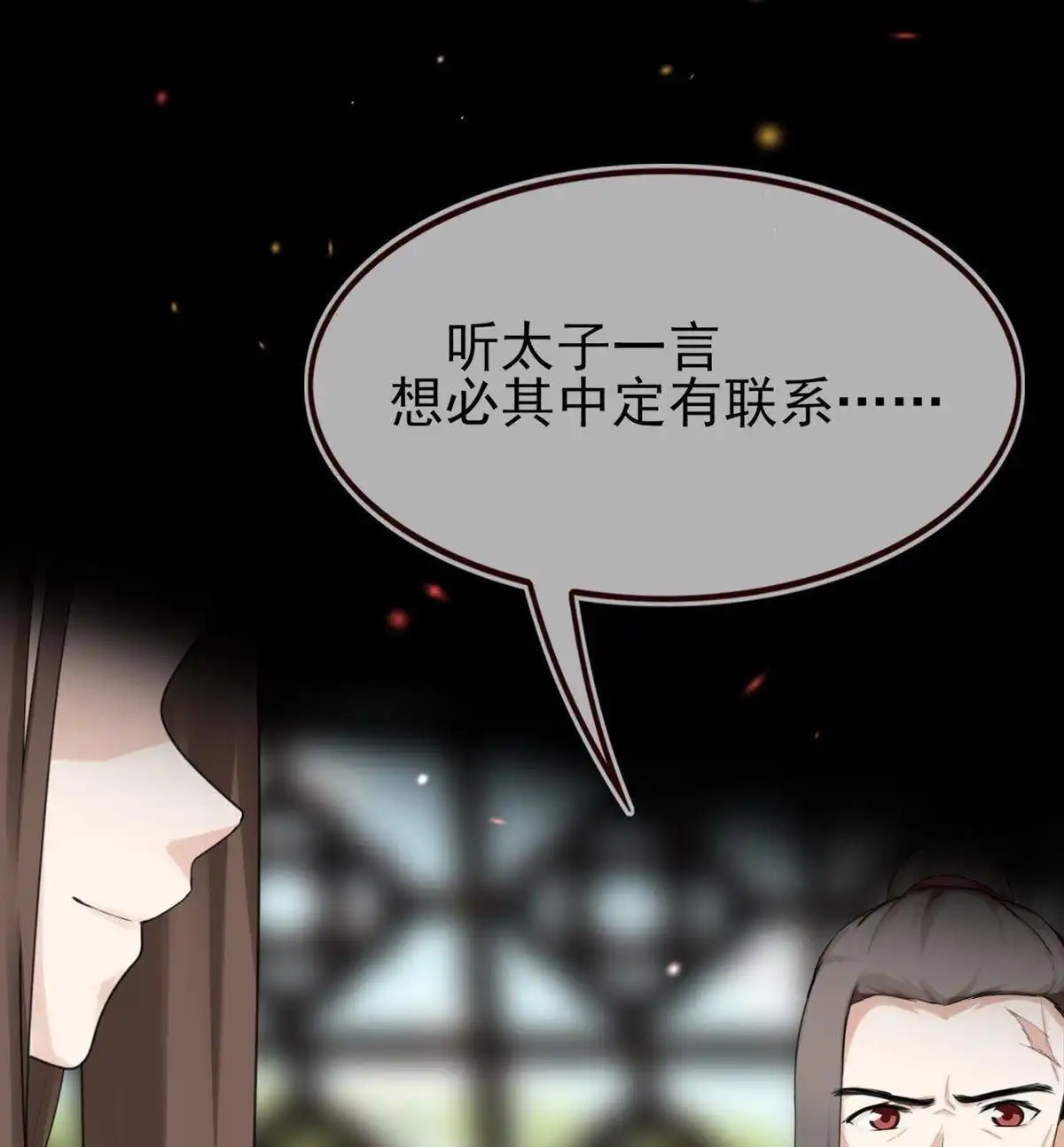 《烬茧明晨》第7回 烬茧明晨 第62页