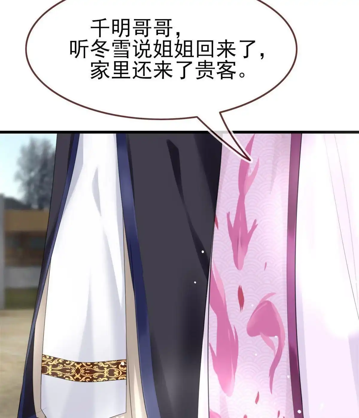 《烬茧明晨》第7回 烬茧明晨 第88页