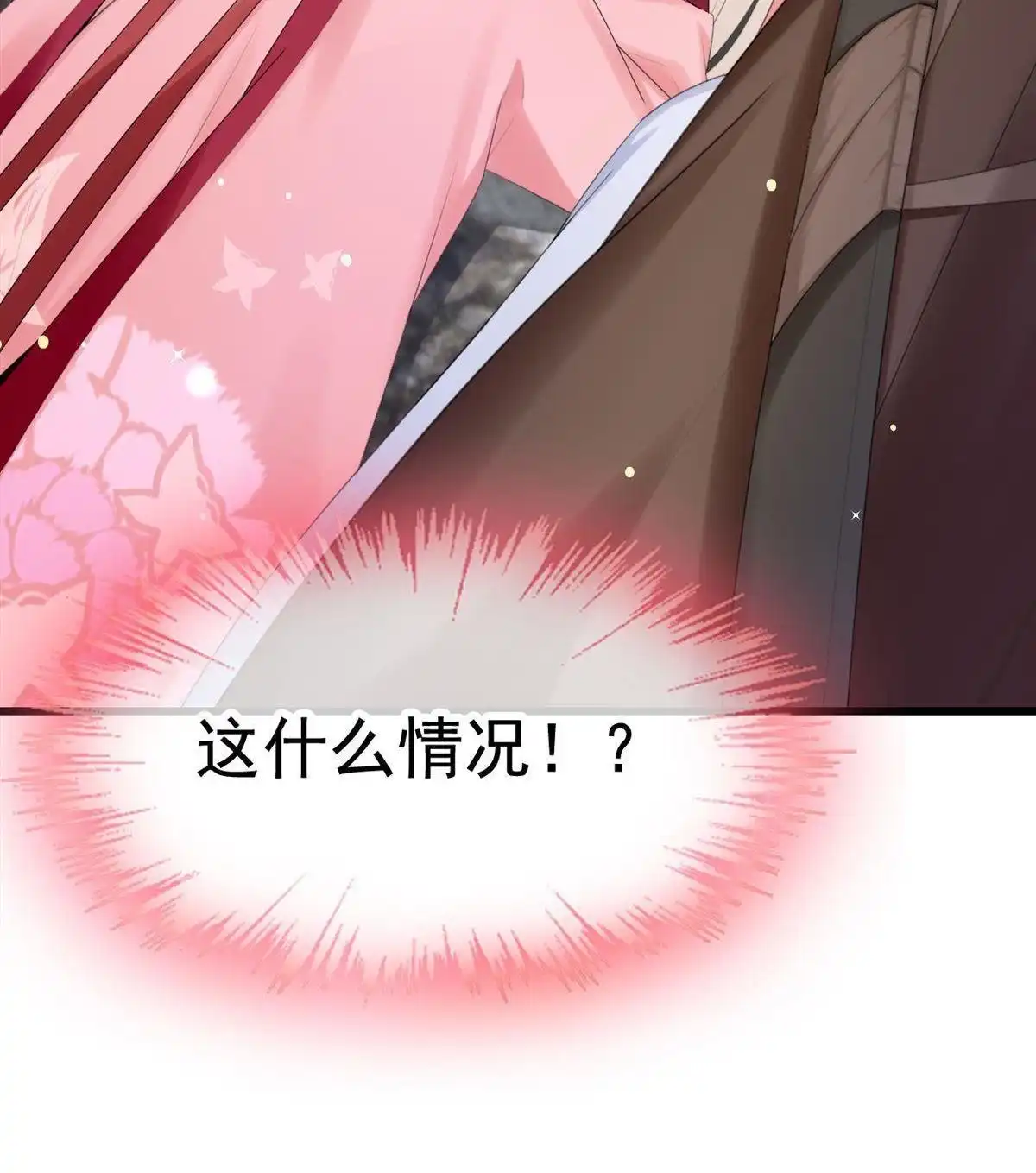 《烬茧明晨》第7回 烬茧明晨 第3页