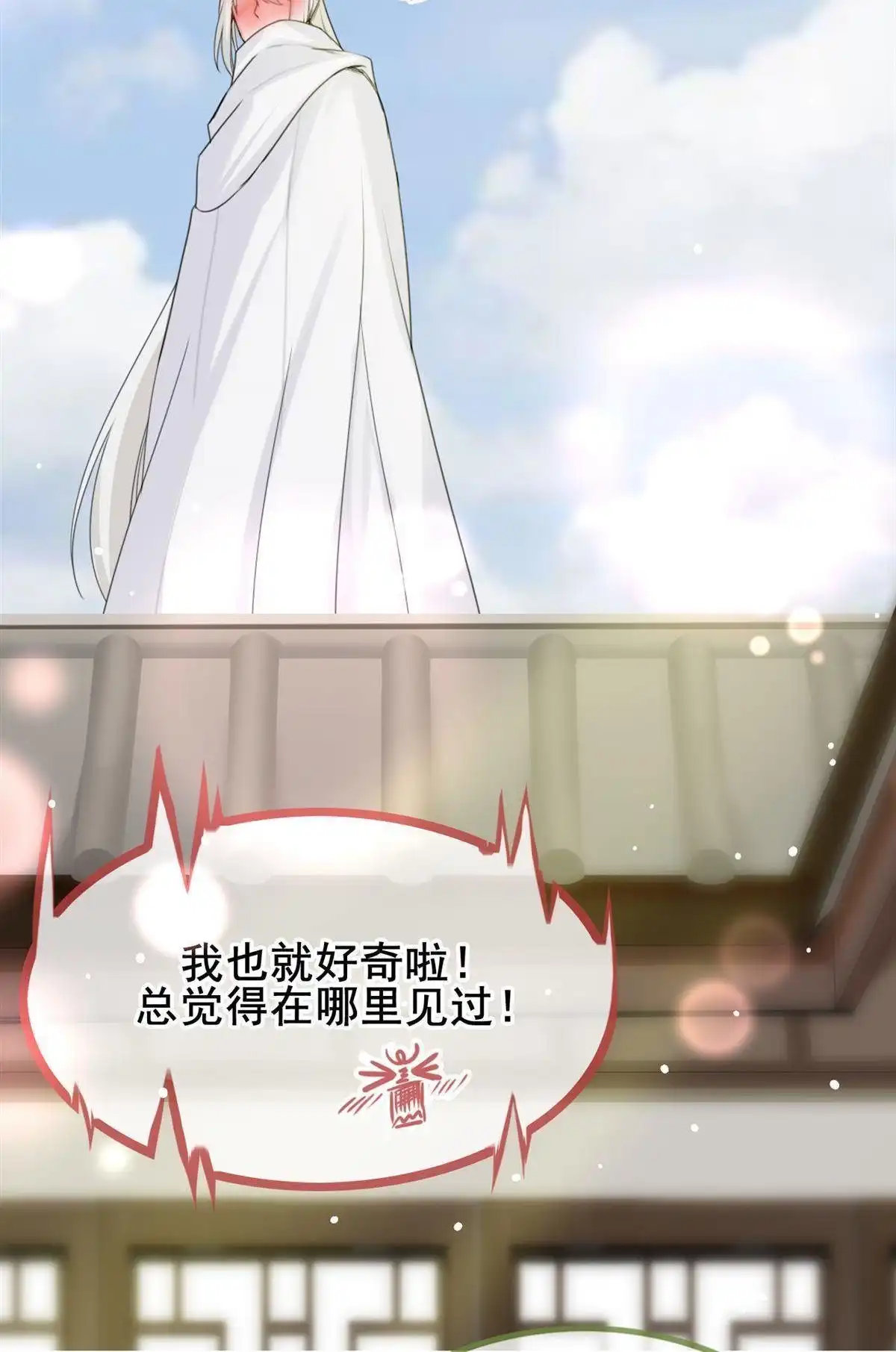《烬茧明晨》第7回 烬茧明晨 第85页