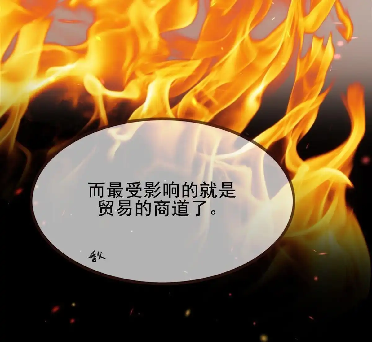 《烬茧明晨》第7回 烬茧明晨 第61页