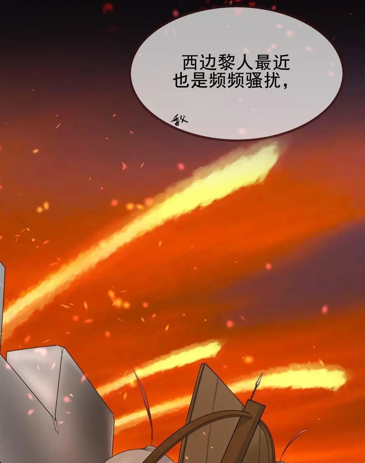 《烬茧明晨》第7回 烬茧明晨 第59页