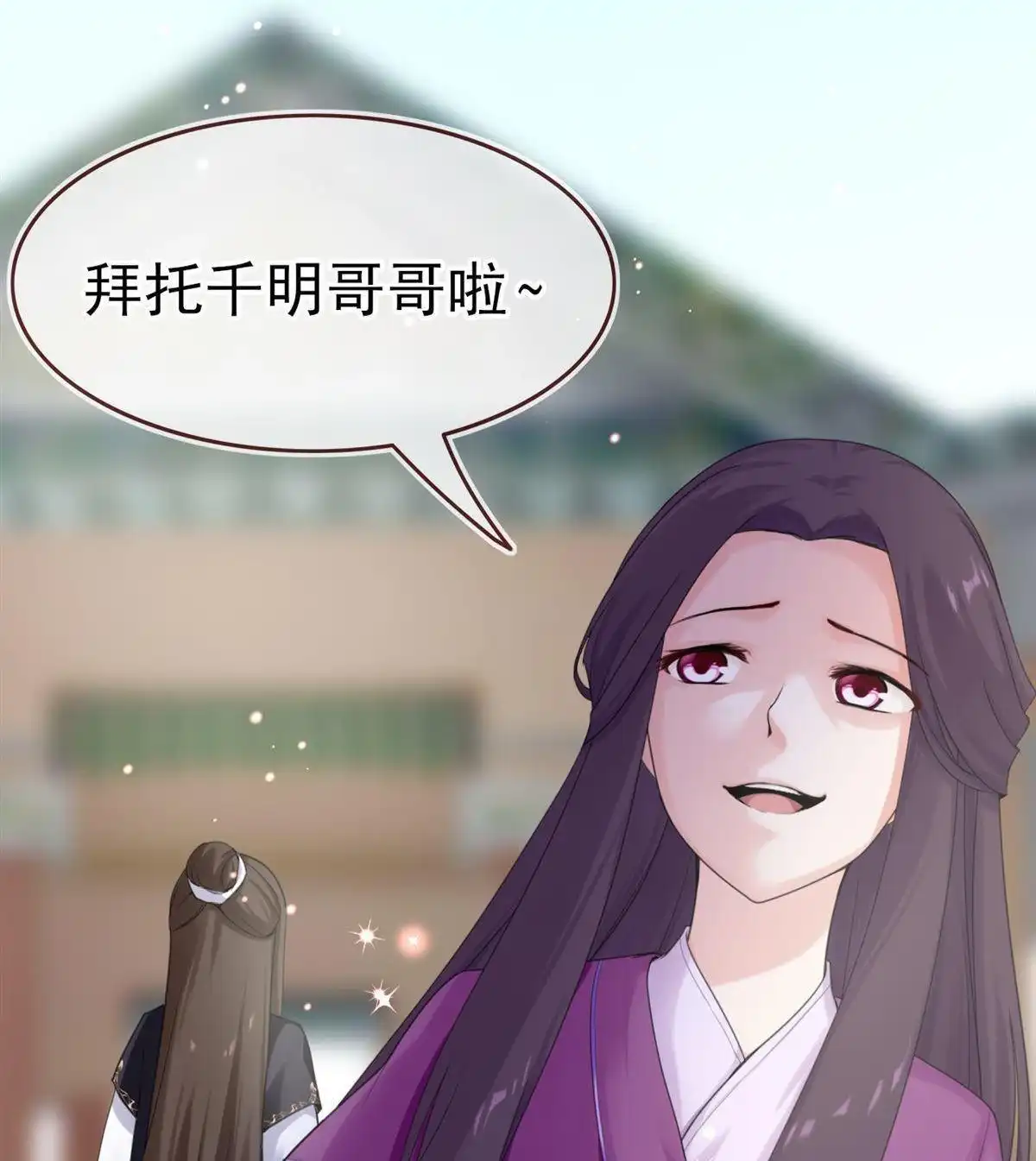 《烬茧明晨》第7回 烬茧明晨 第106页