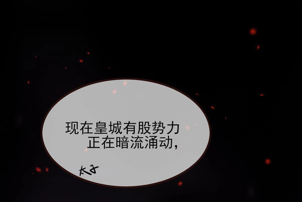 《烬茧明晨》第7回 烬茧明晨 第53页