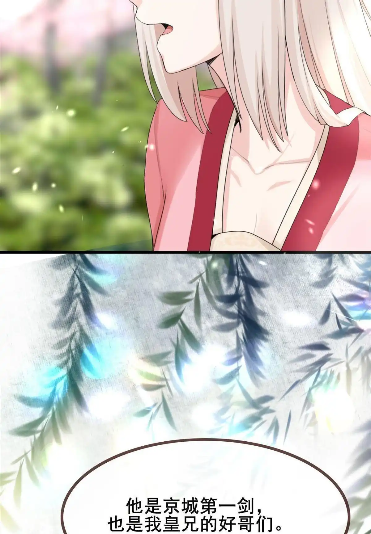 《烬茧明晨》第7回 烬茧明晨 第77页