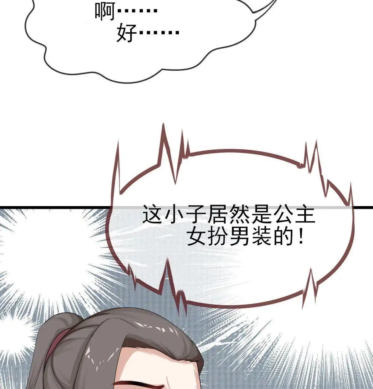 《烬茧明晨》第7回 烬茧明晨 第47页