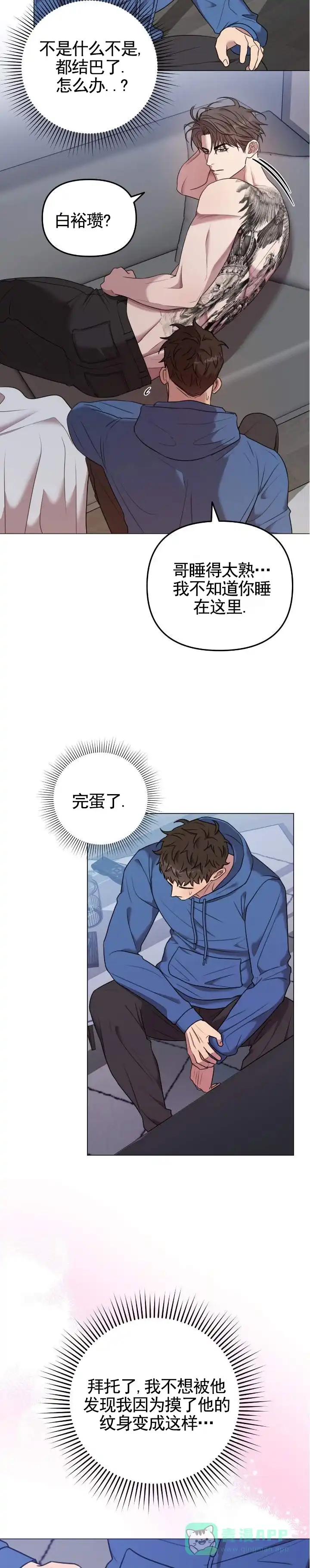 《禁忌纹路》第1话 第6页