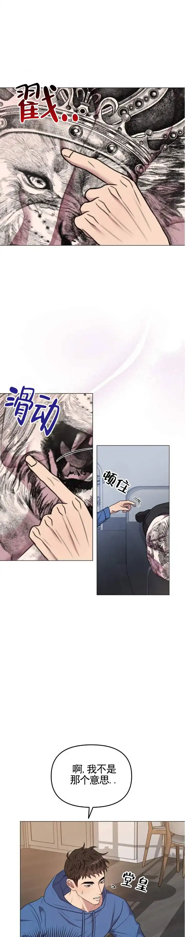 《禁忌纹路》第1话 第5页