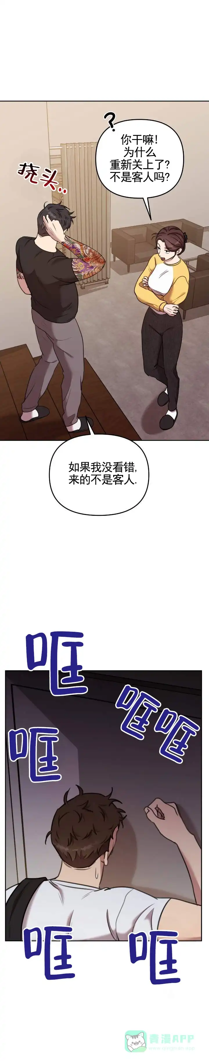 《禁忌纹路》第10话 第11页