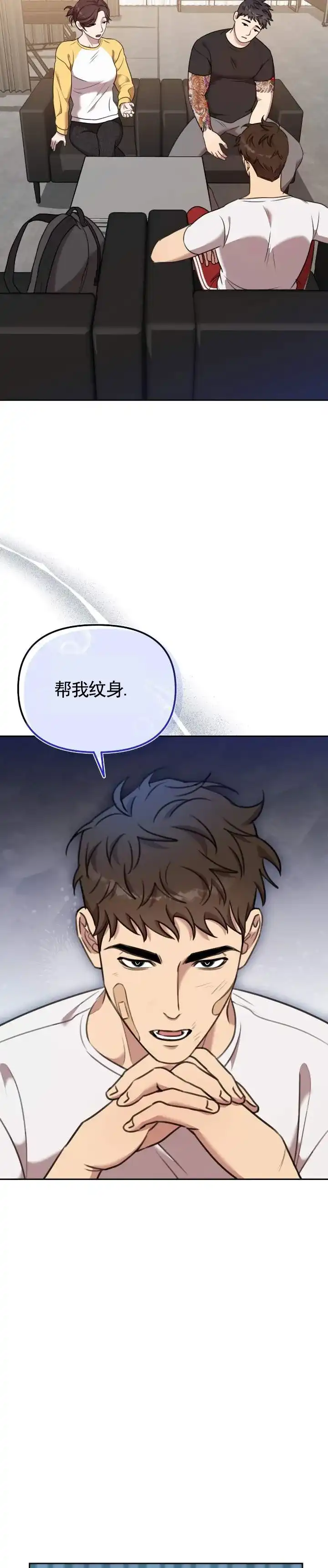 《禁忌纹路》第11话 第9页