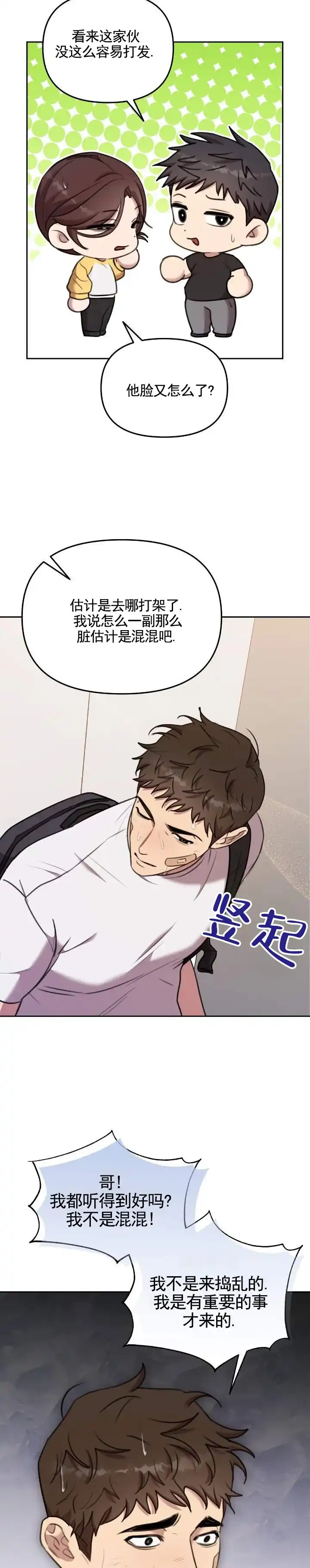 《禁忌纹路》第11话 第2页