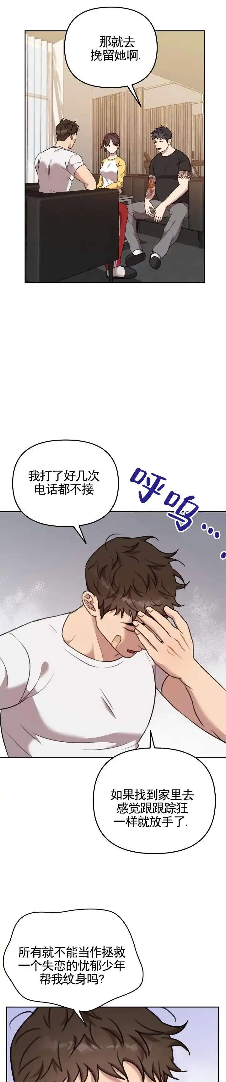 《禁忌纹路》第12话 第7页