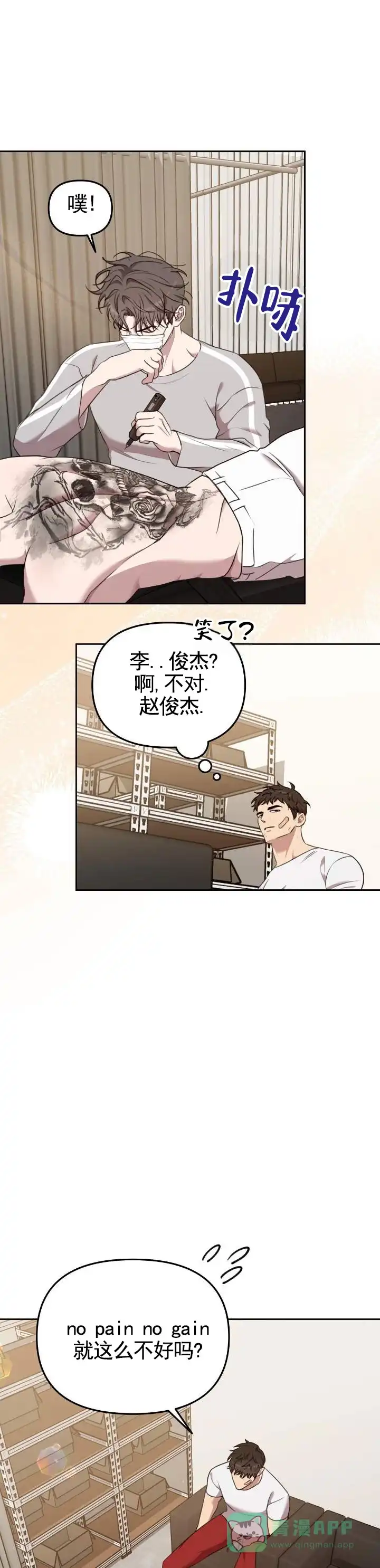 《禁忌纹路》第12话 第11页