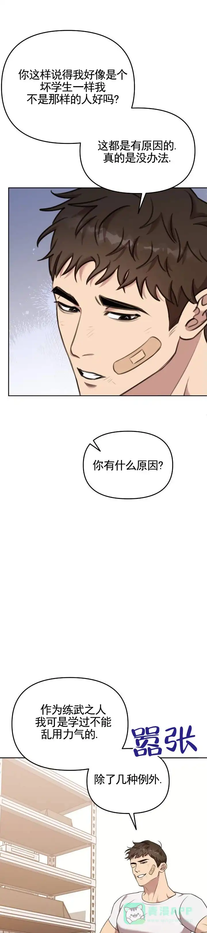《禁忌纹路》第12话 第1页