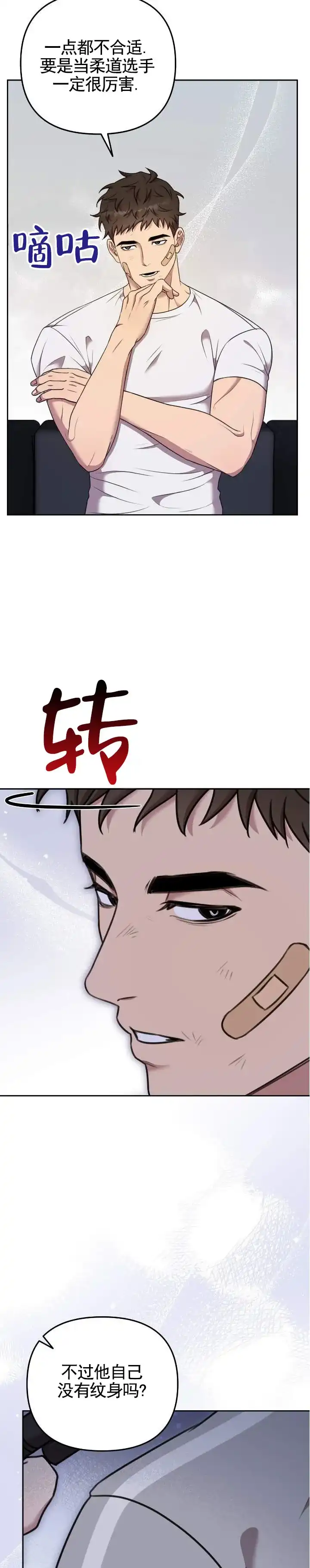 《禁忌纹路》第13话 第5页