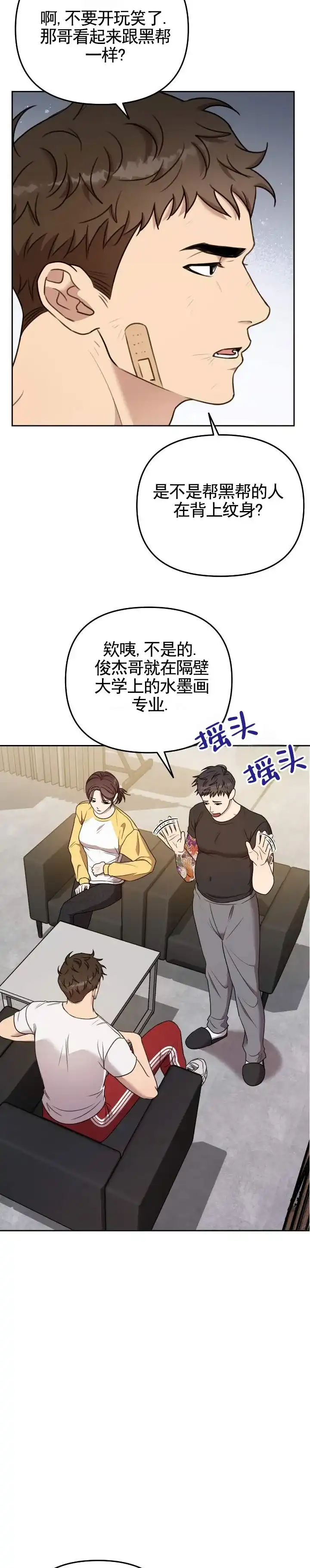 《禁忌纹路》第13话 第4页
