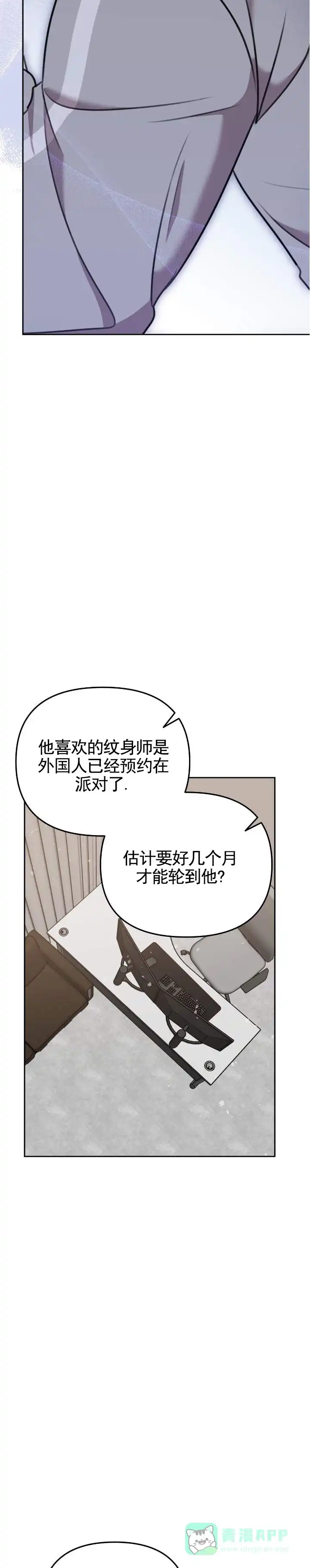 《禁忌纹路》第13话 第6页