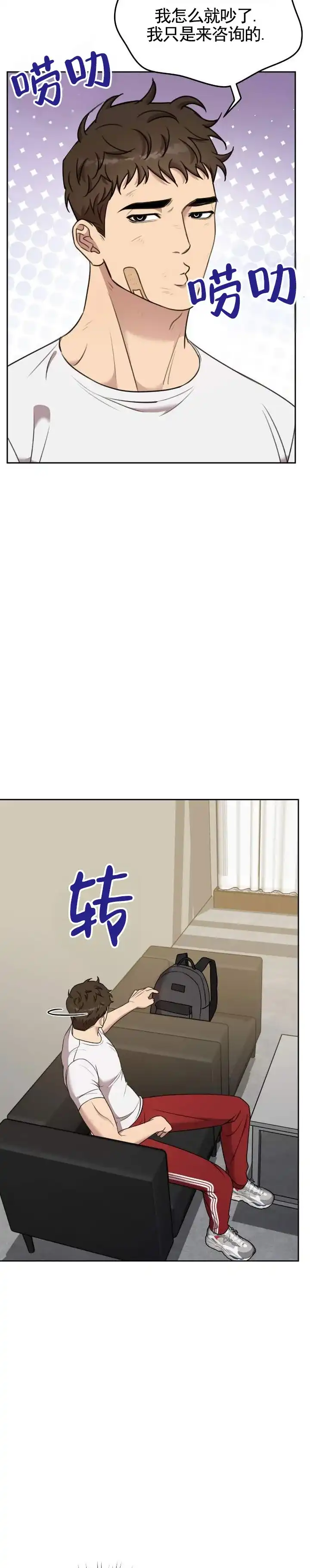 《禁忌纹路》第13话 第2页