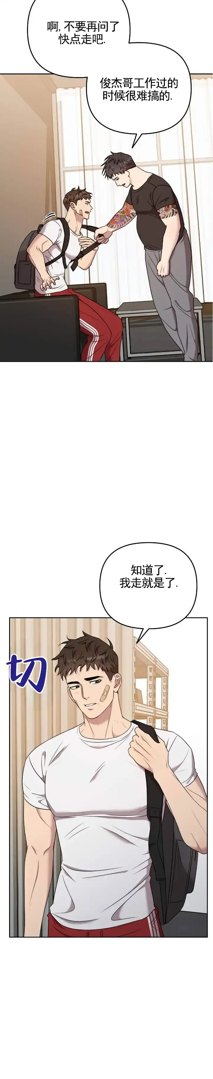 《禁忌纹路》第13话 第7页