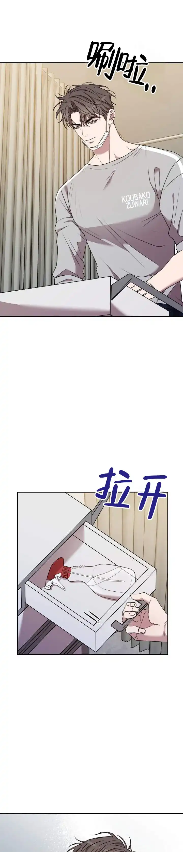 《禁忌纹路》第14话 第9页