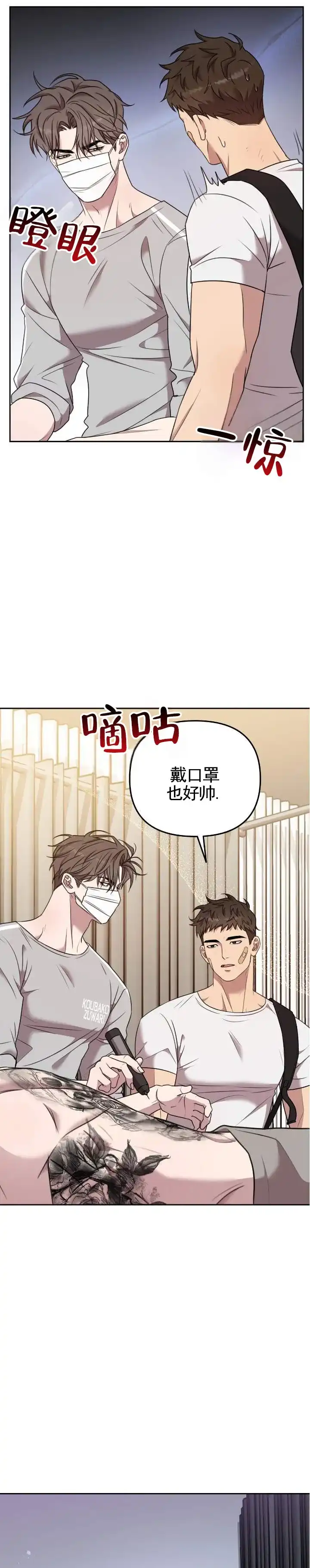《禁忌纹路》第14话 第3页