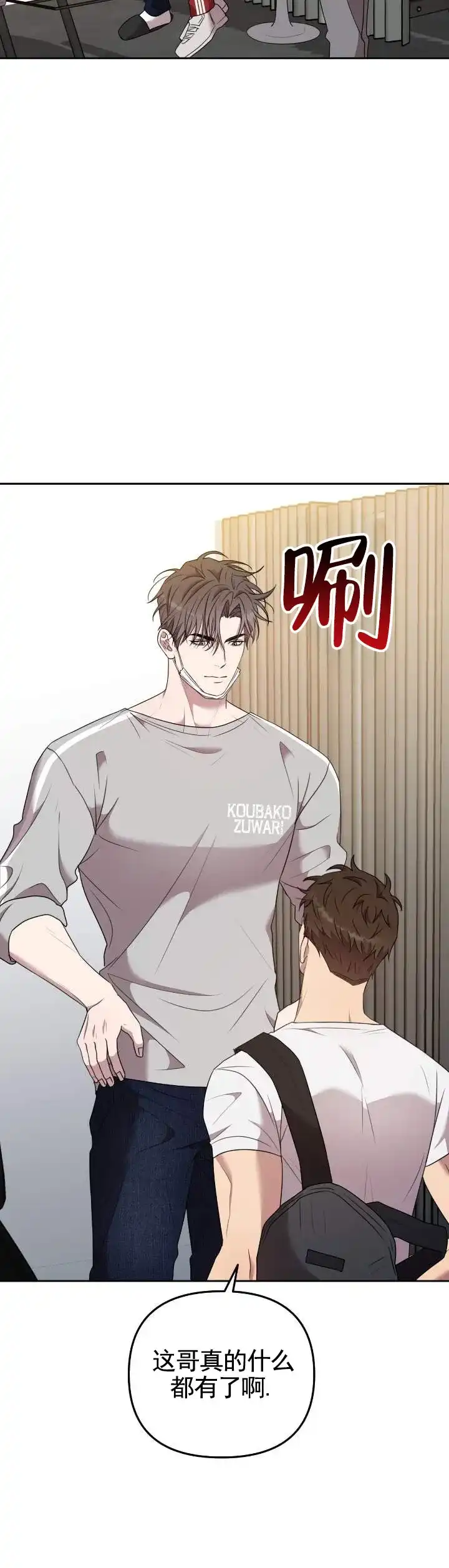 《禁忌纹路》第14话 第8页