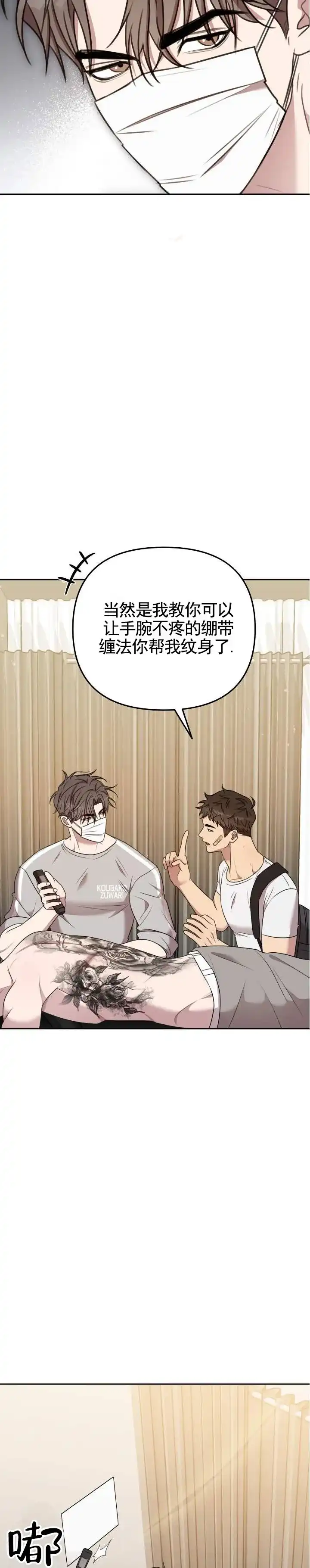 《禁忌纹路》第14话 第5页