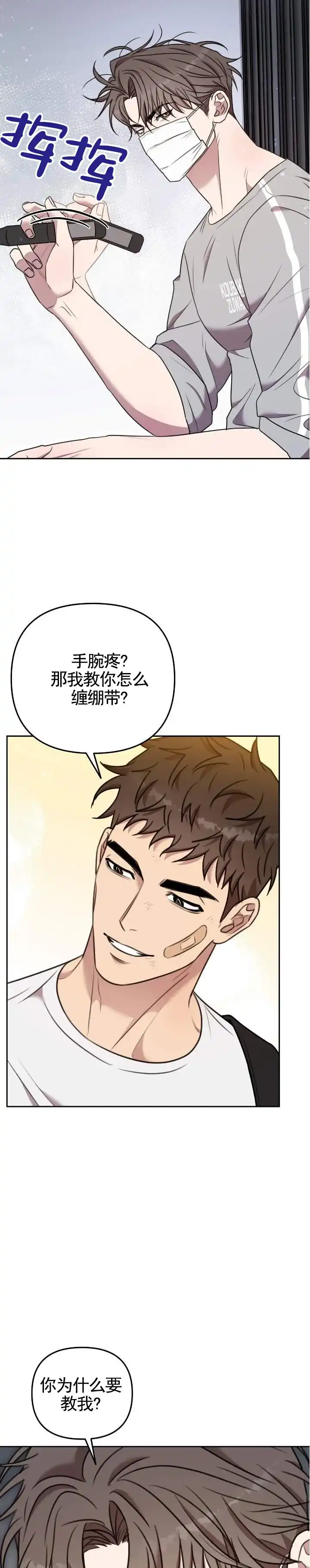 《禁忌纹路》第14话 第4页