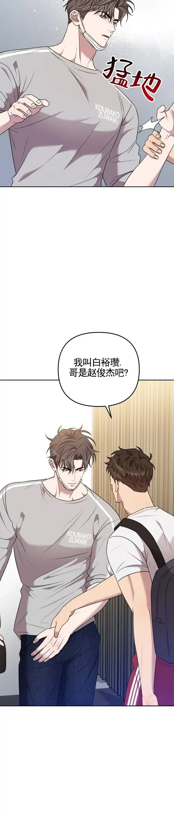 《禁忌纹路》第14话 第10页