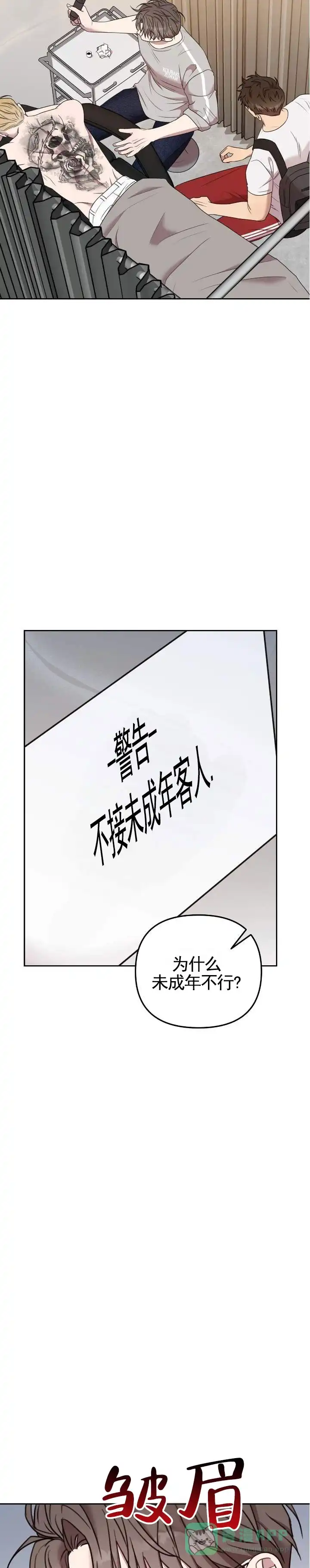 《禁忌纹路》第14话 第6页