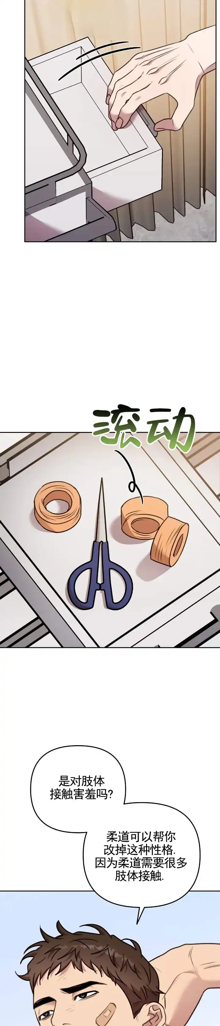 《禁忌纹路》第15话 第4页