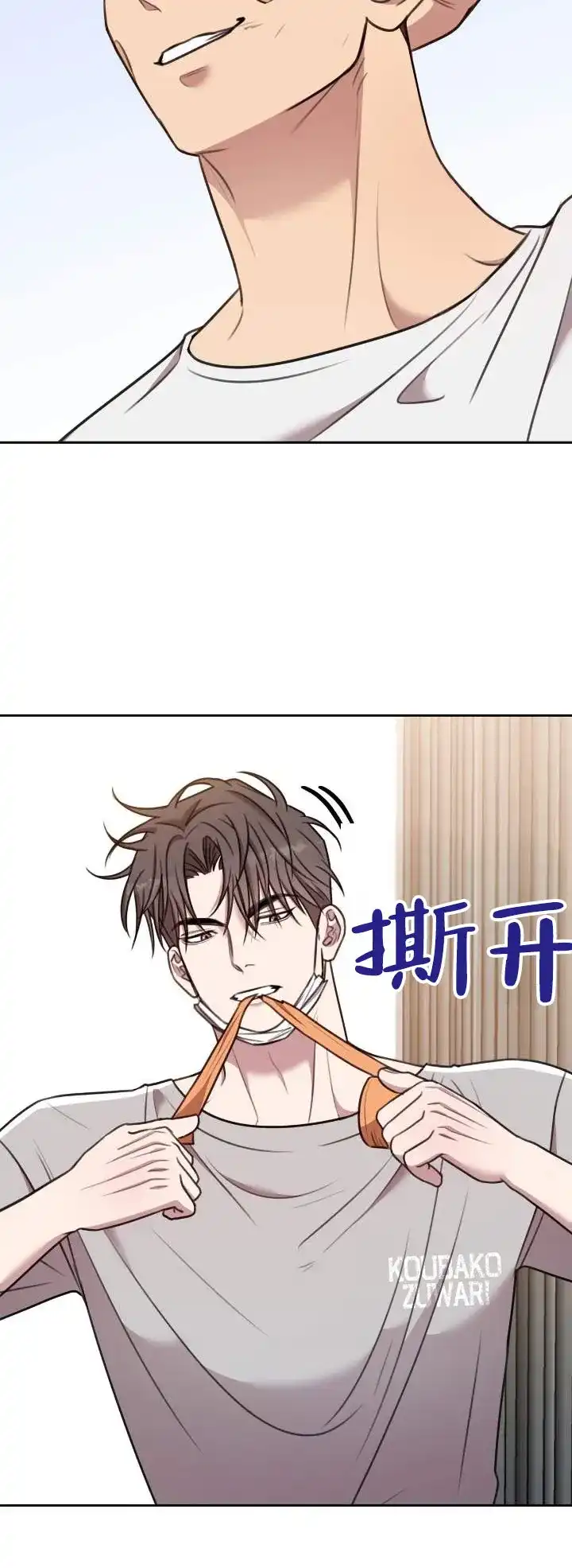 《禁忌纹路》第15话 第5页