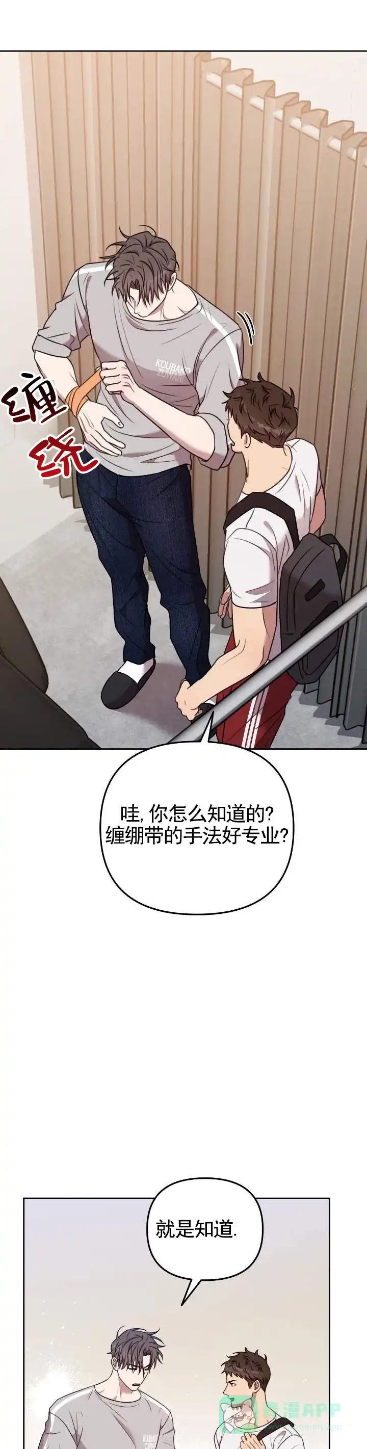 《禁忌纹路》第15话 第6页