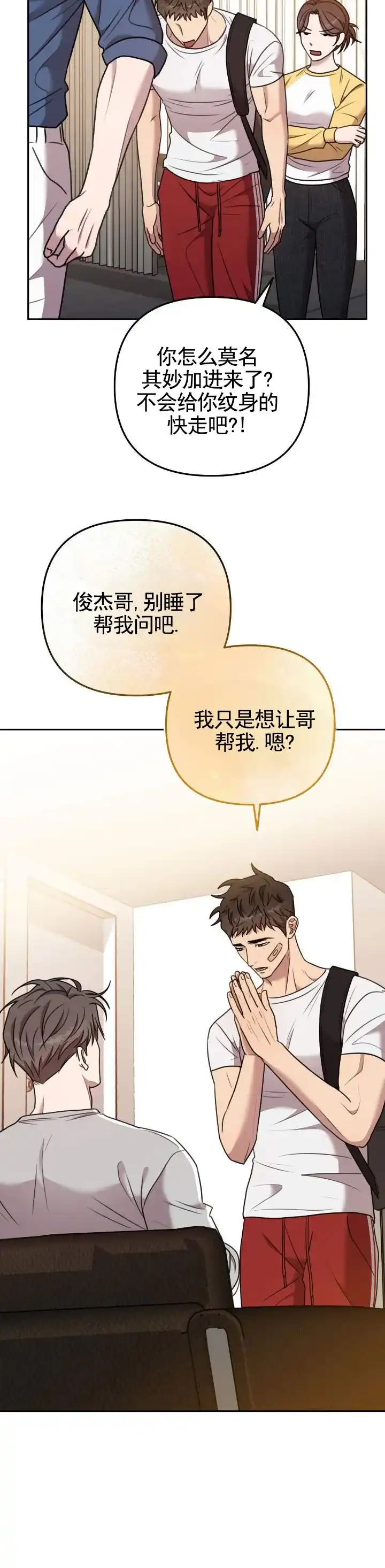 《禁忌纹路》第15话 第12页