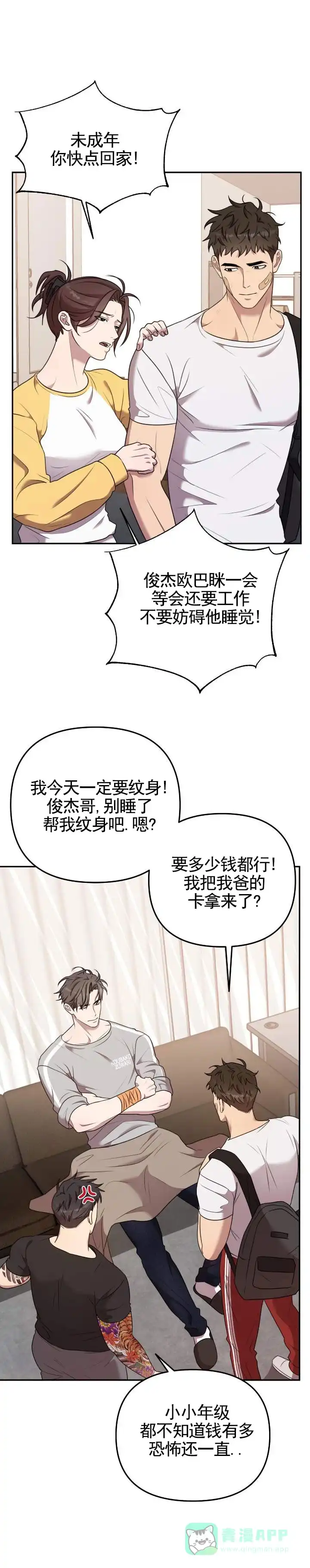 《禁忌纹路》第16话 第1页