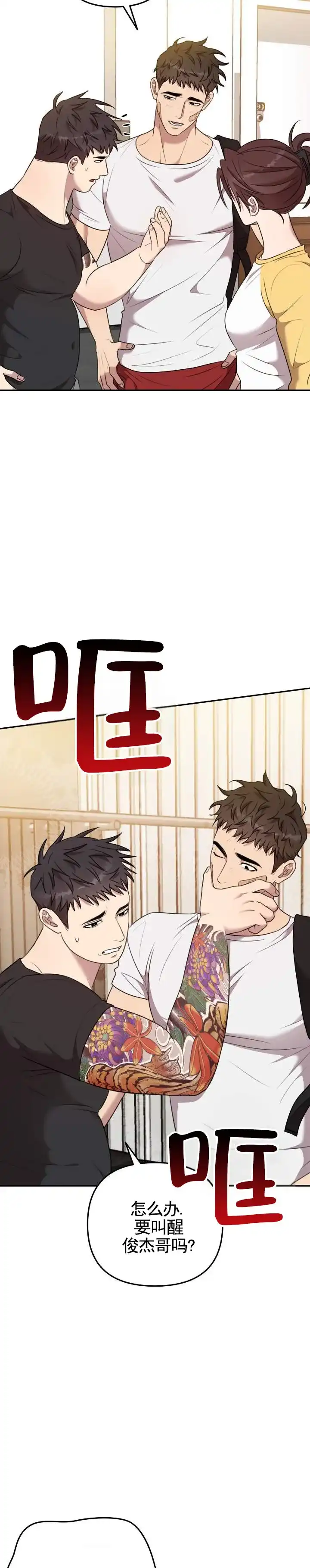 《禁忌纹路》第16话 第4页