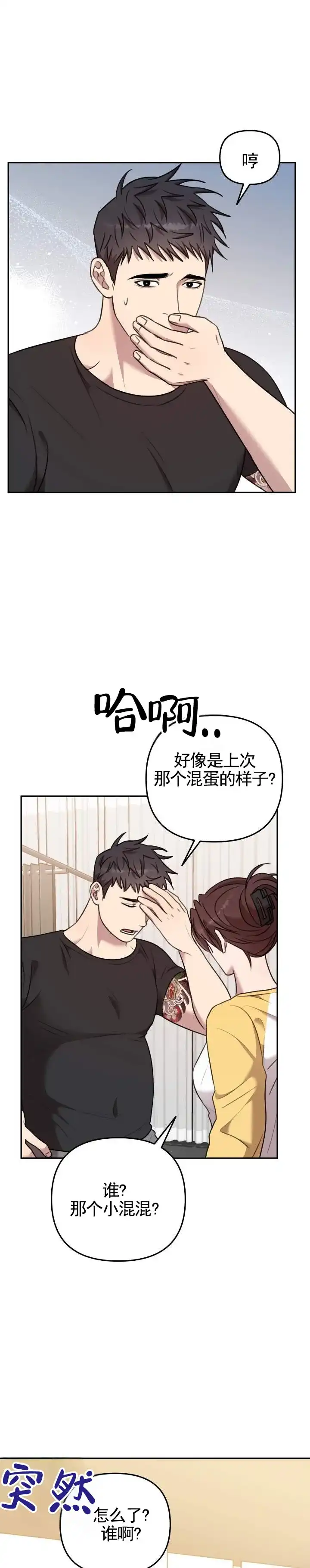 《禁忌纹路》第16话 第3页