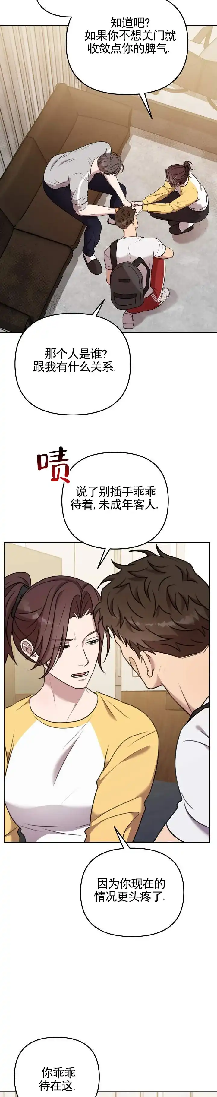 《禁忌纹路》第16话 第9页