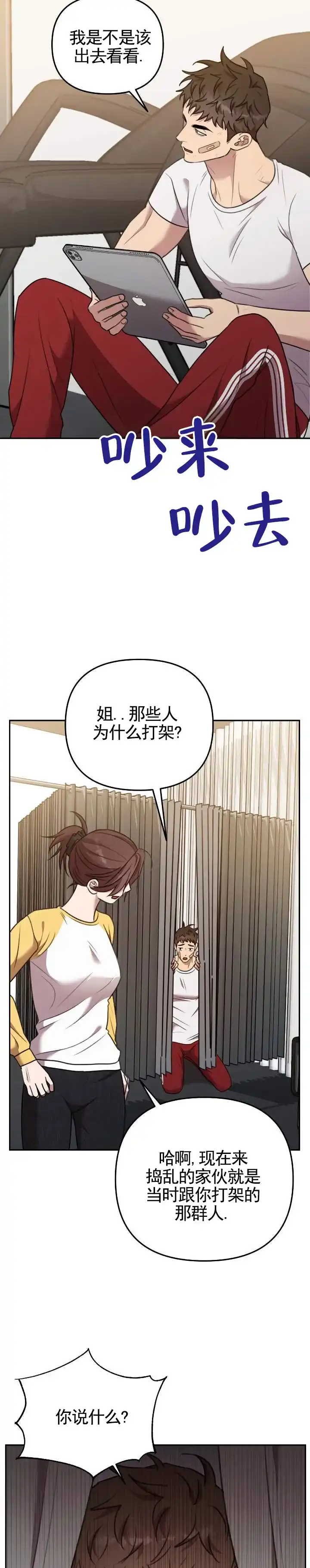 《禁忌纹路》第17话 第5页