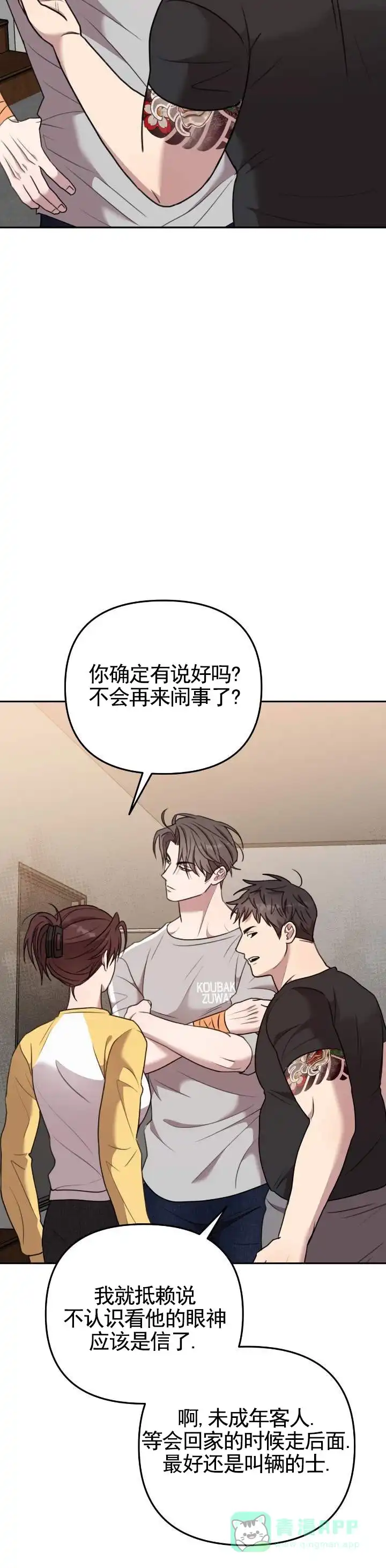 《禁忌纹路》第17话 第11页