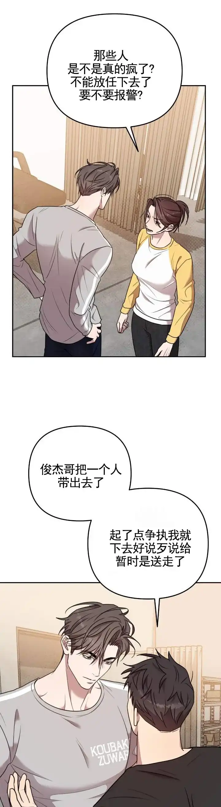 《禁忌纹路》第17话 第10页