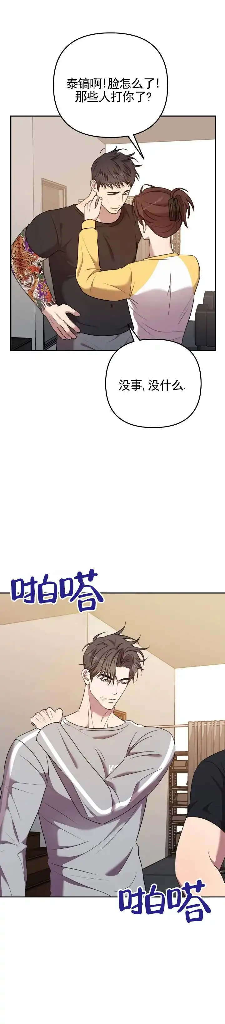 《禁忌纹路》第17话 第8页