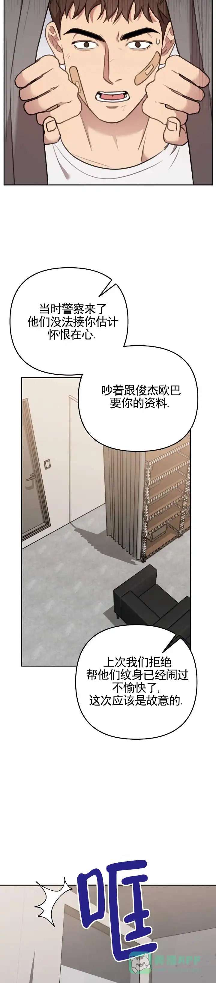 《禁忌纹路》第17话 第6页