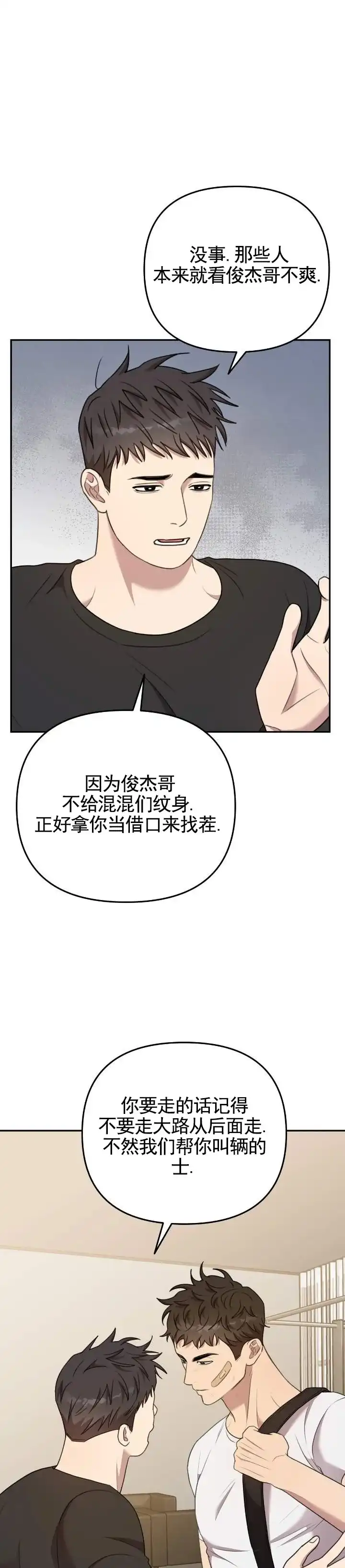 《禁忌纹路》第18话 第3页