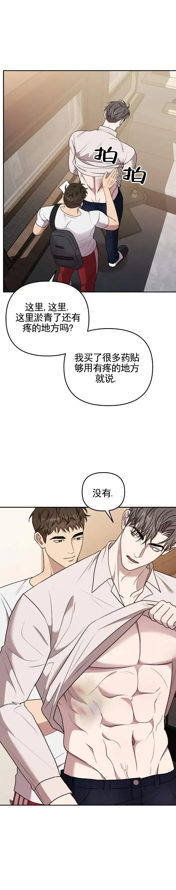 《禁忌纹路》第19话 第9页