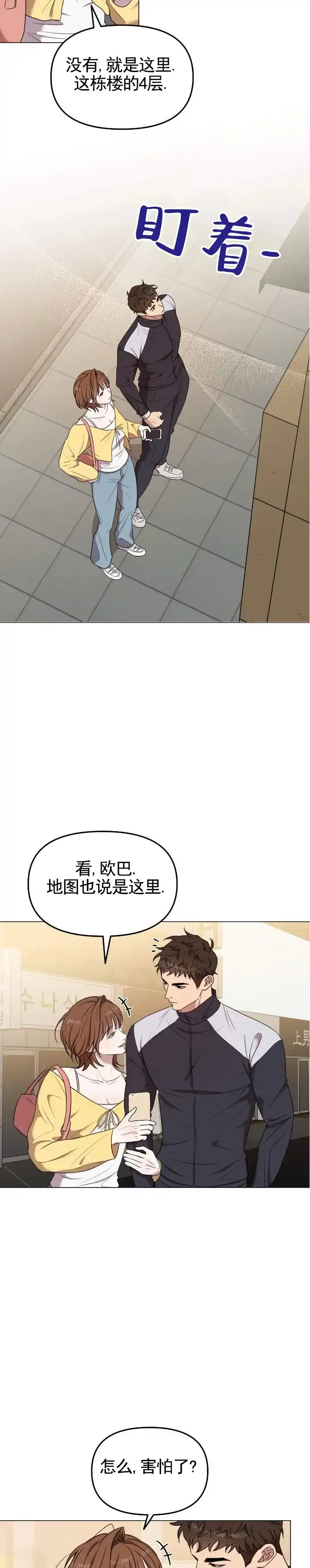 《禁忌纹路》第2话 第3页