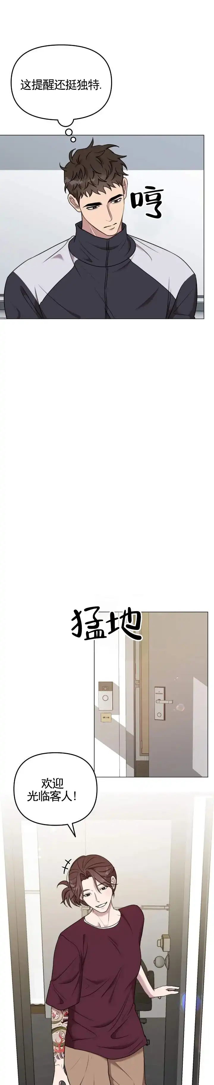 《禁忌纹路》第2话 第8页