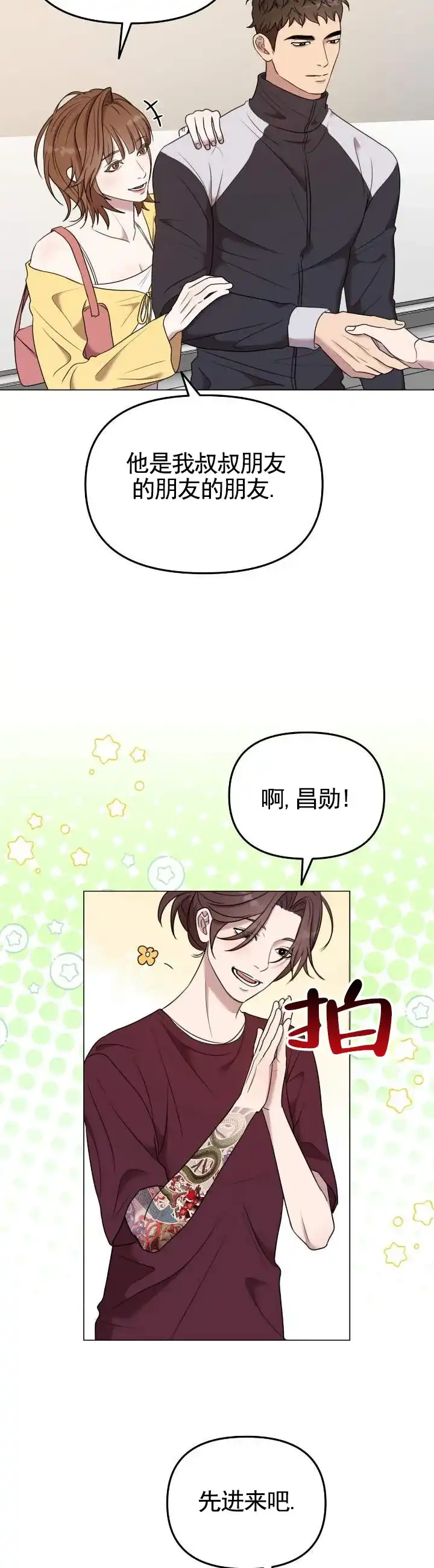 《禁忌纹路》第2话 第10页